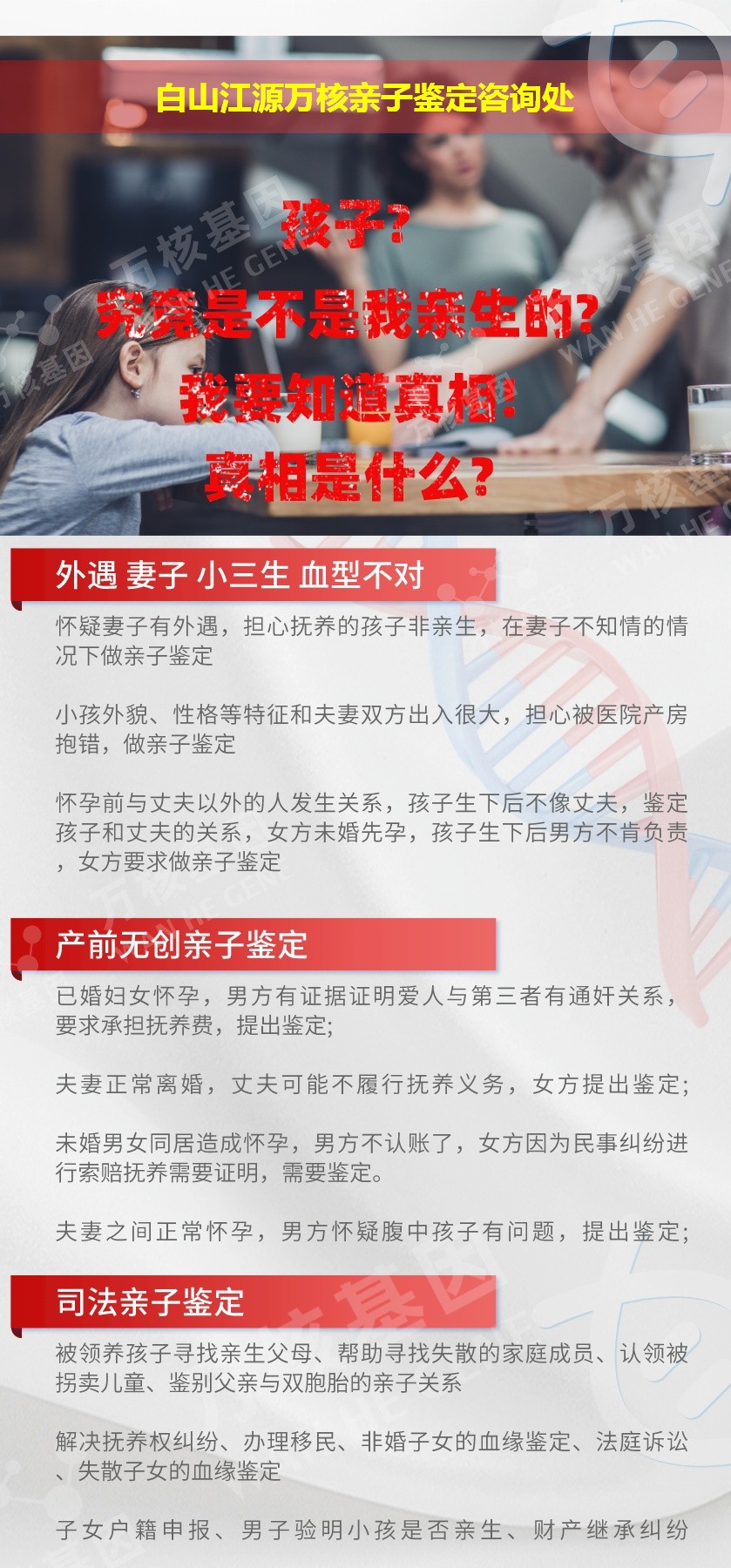 江源亲子鉴定机构鉴定介绍